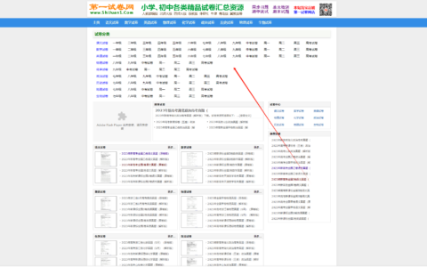 探索学习宝库：第一试卷网——免费高质量试卷下载平台