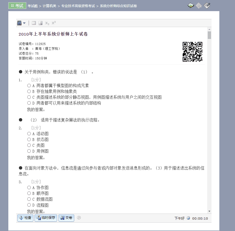 考试酷与公开真题库：免费获取公务员及各类考试资料 | 在线答题与即时解析