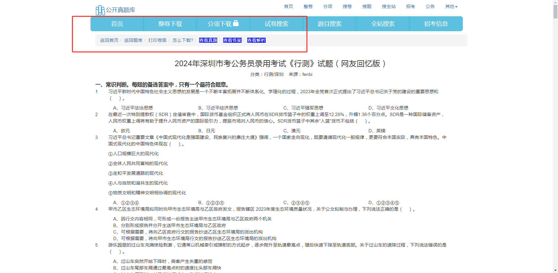 考试酷与公开真题库：免费获取公务员及各类考试资料 | 在线答题与即时解析