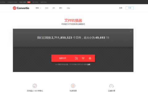 Convertio：超实用免费文件格式转换工具