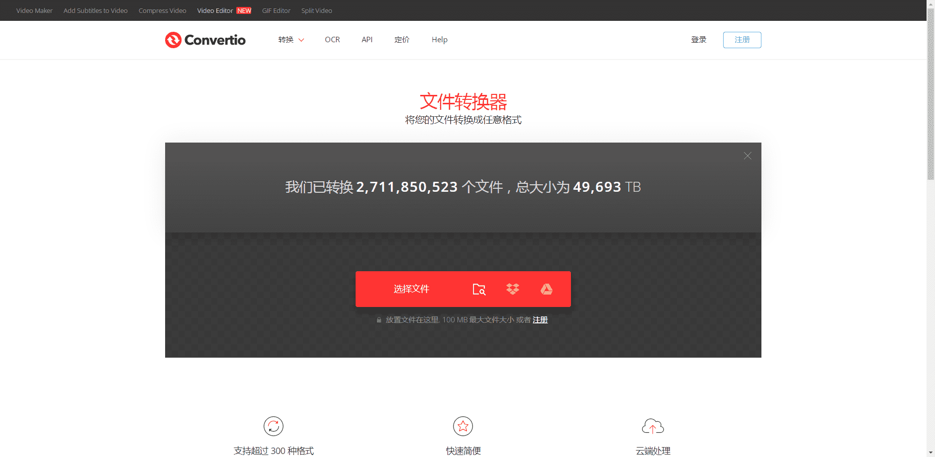 Convertio：超实用免费文件格式转换工具