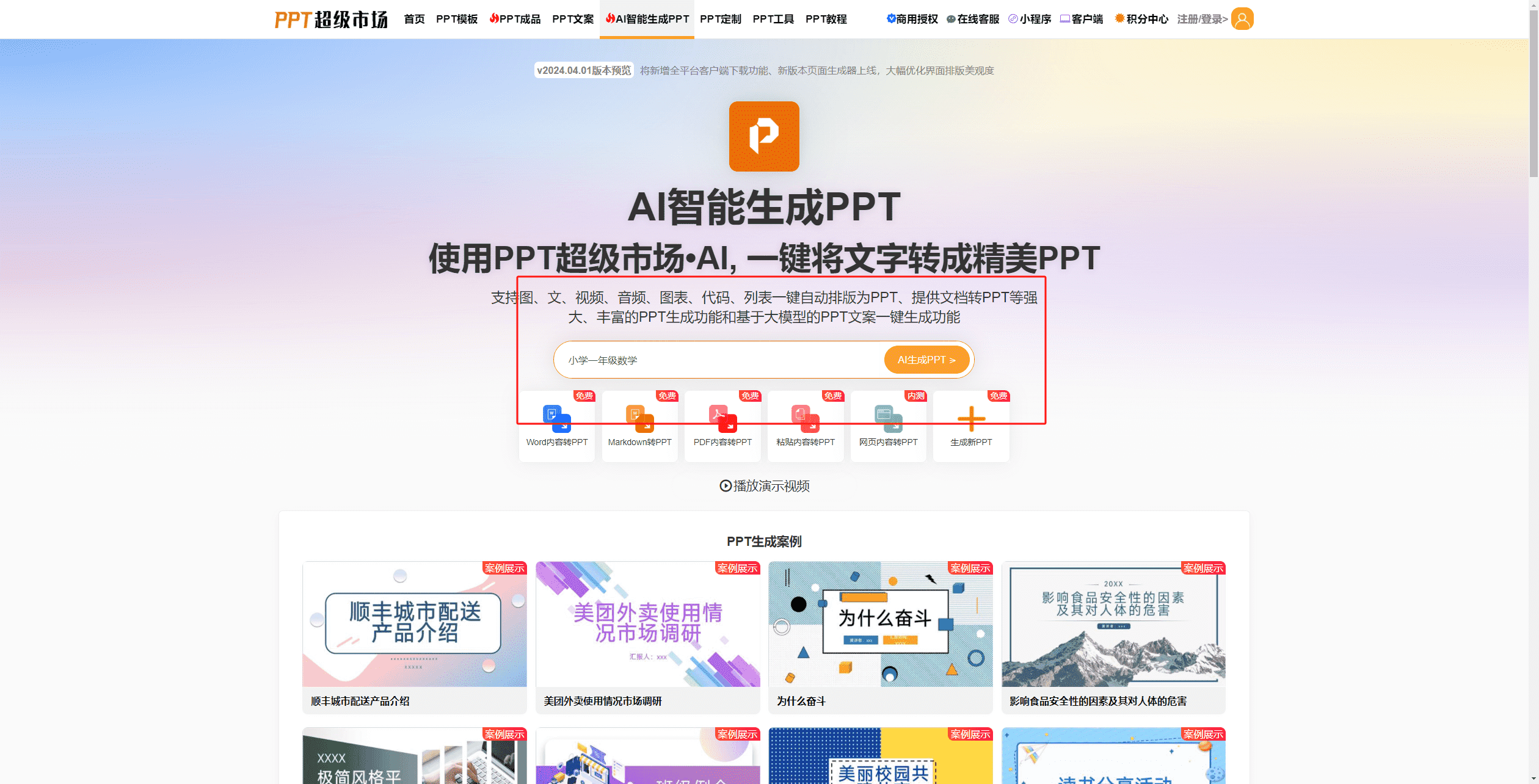 PPT超级市场：一个免费好用的PPT模板网站，支持在线修改生成