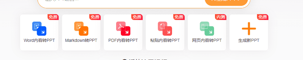 PPT超级市场：一个免费好用的PPT模板网站，支持在线修改生成