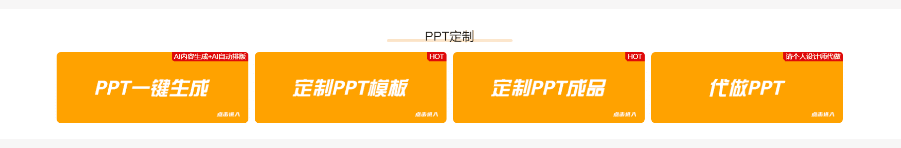 PPT超级市场：一个免费好用的PPT模板网站，支持在线修改生成