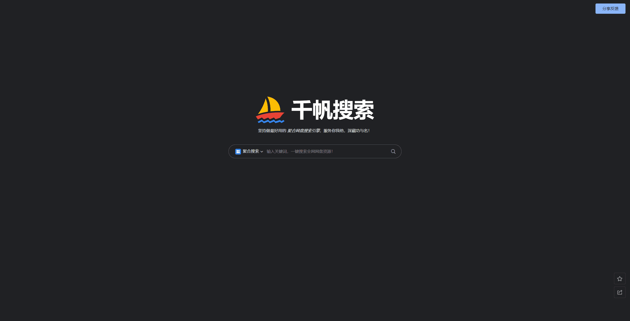 五大强力网盘搜索工具——文件触手可及