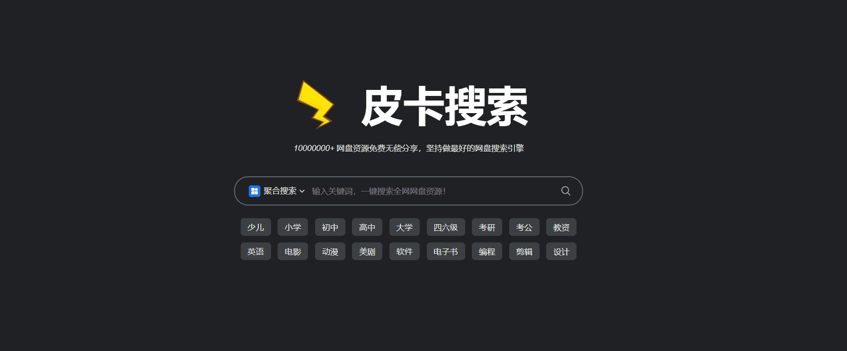 五大强力网盘搜索工具——文件触手可及