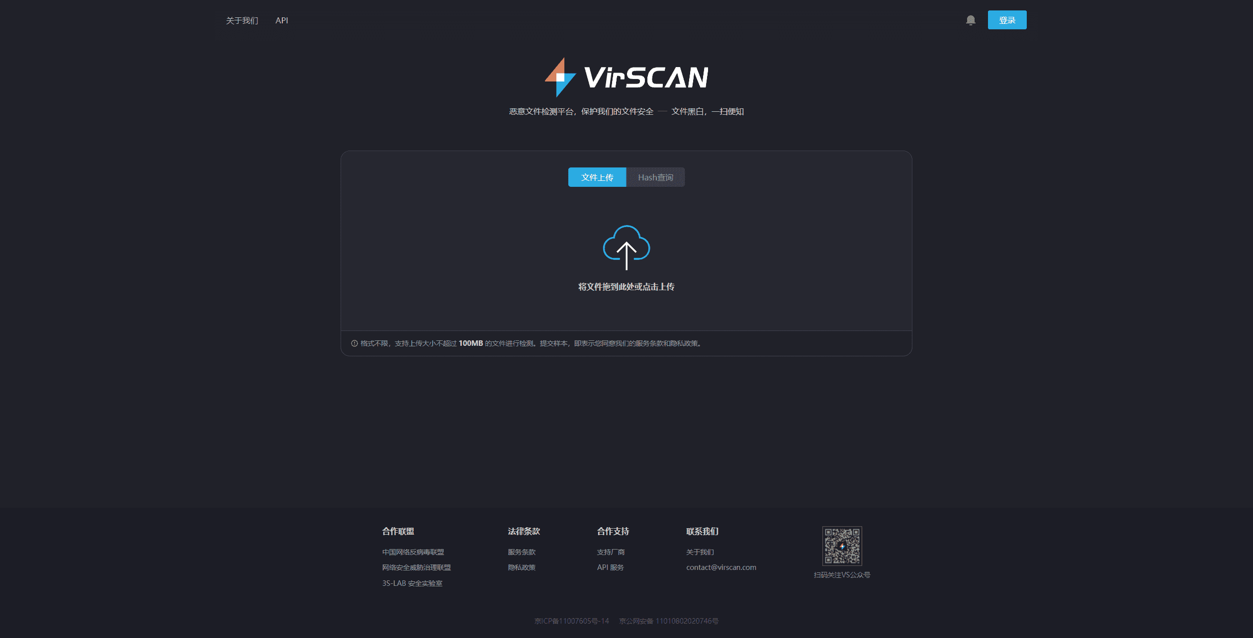 VirScan: 免费多引擎在线文件安全检测平台