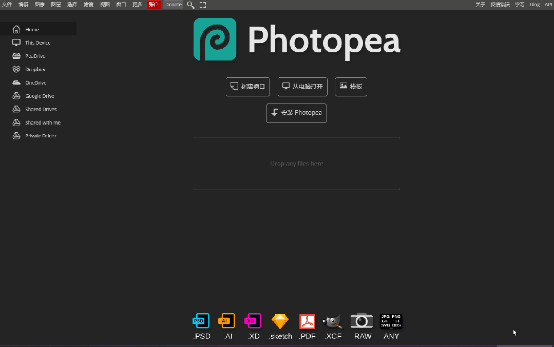 Photopea：无需下载的在线Photoshop替代工具