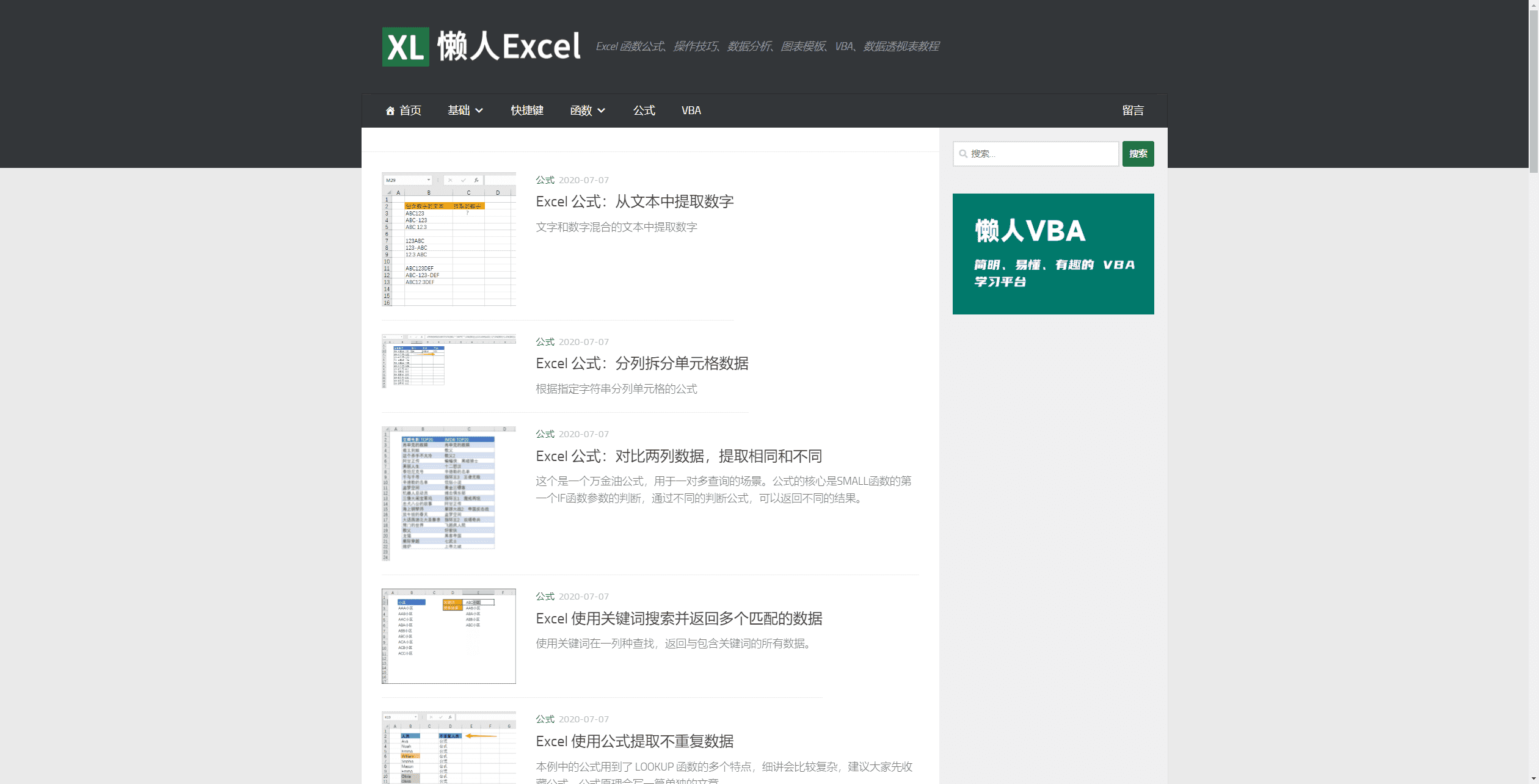 一键解锁Excel高手之路：懒人Excel全面教程