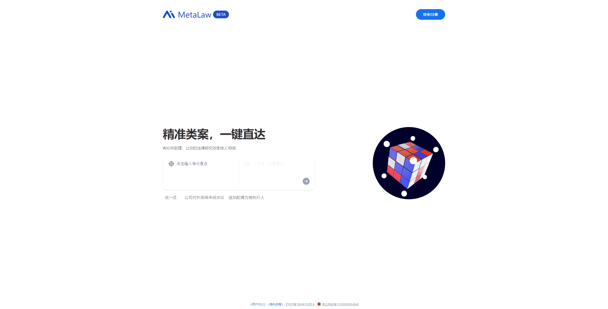 MetaLaw——专业的AI法律咨询工具