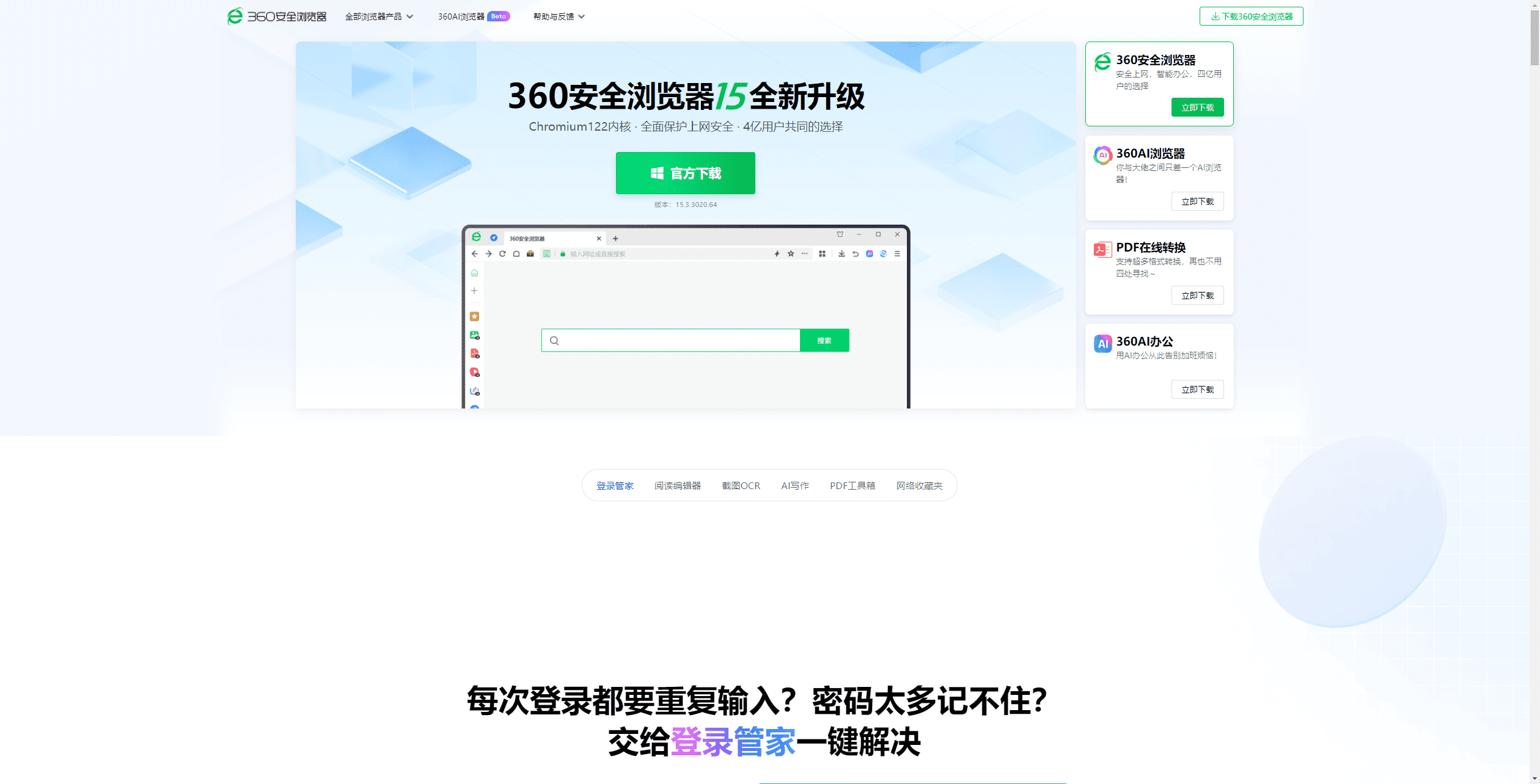 360浏览器网页下载官方入口。