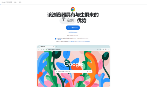 谷歌浏览器网页下载官方入口，chrome官方下载地址。