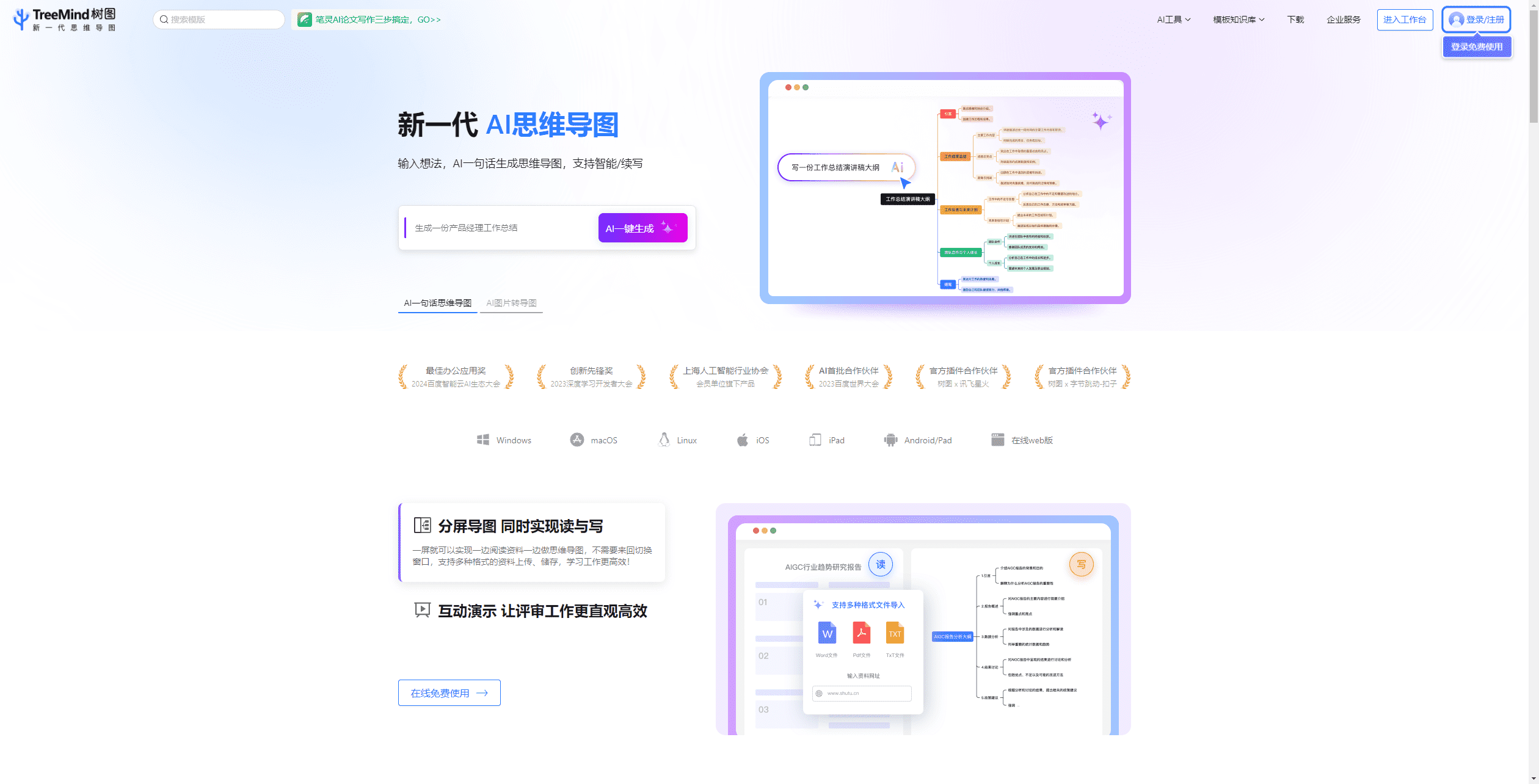 TreeMind树图是什么网站？TreeMind树图网站网址是多少？