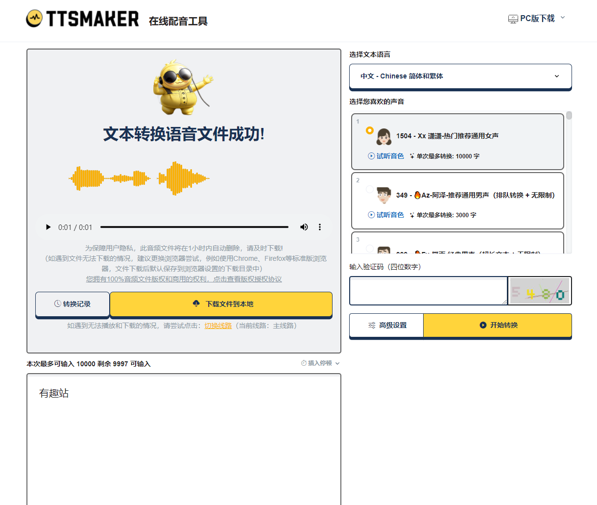 【免费神器】TTSMaker：50+语种，300+语音风格的在线文字转语音工具