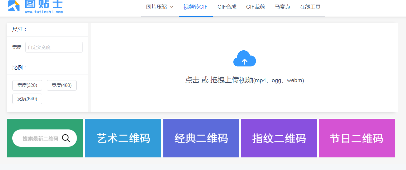 图贴士：一键优化图片大小的在线工具，压缩图片,视频转gif免费