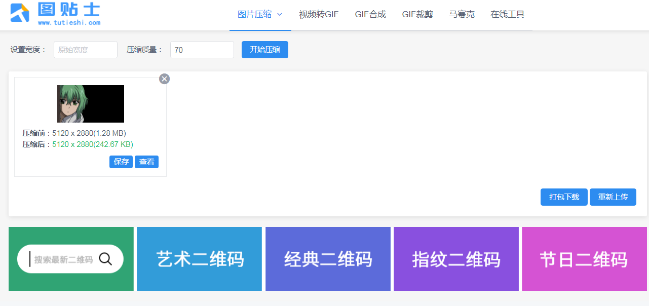 图贴士：一键优化图片大小的在线工具，压缩图片,视频转gif免费