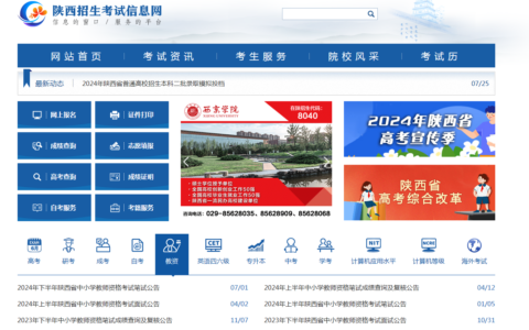 陕西招生考试信息网地址是什么？