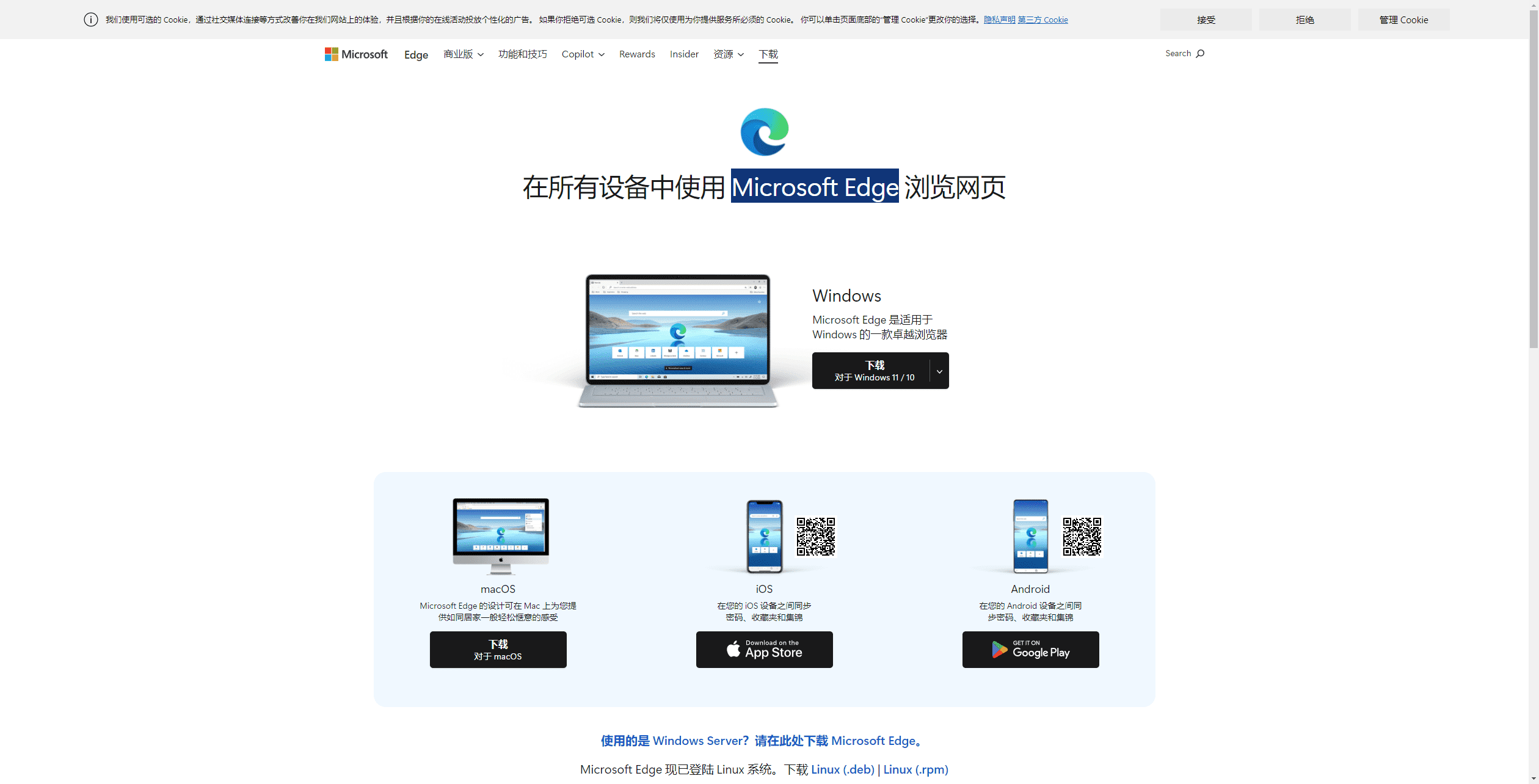 Microsoft Edge下载地址。