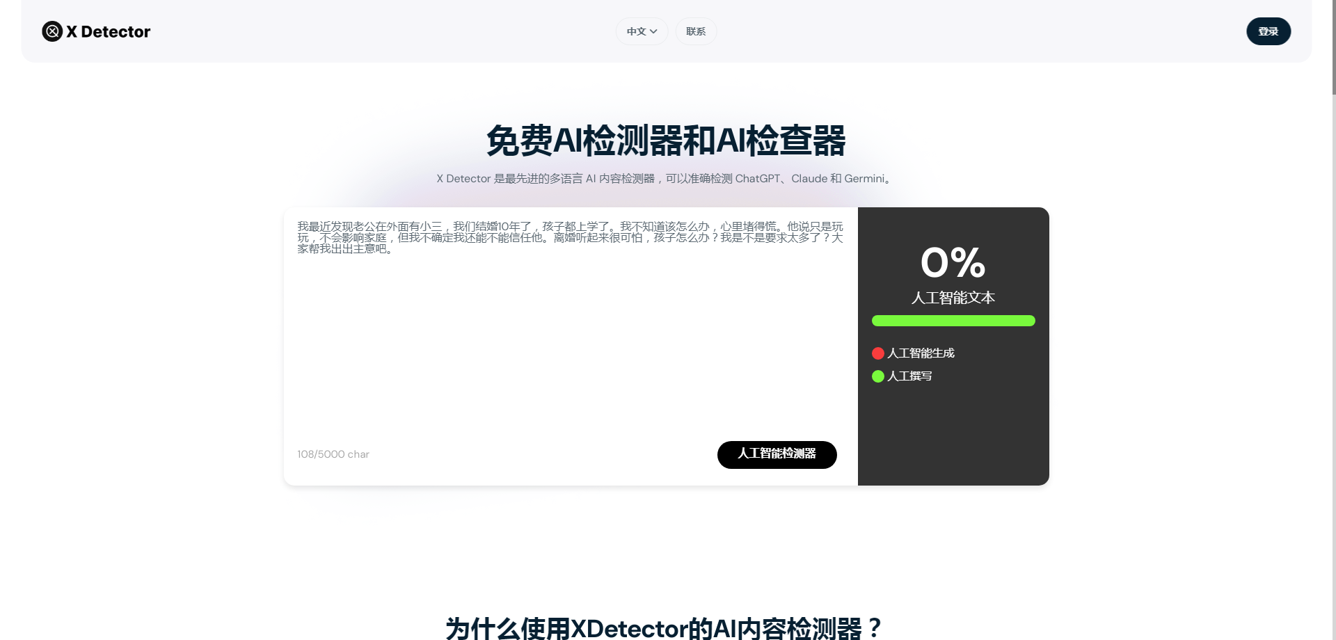 AI文本检测：X Detector的99%准确率和多语言支持的免费AI检测工具