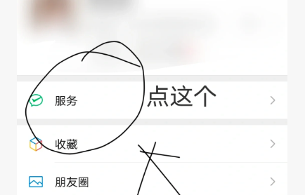 微信怎么关闭自动扣费