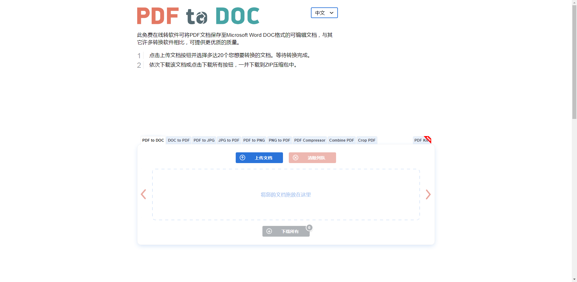 PDF转DOC-一个文档格式转换工具