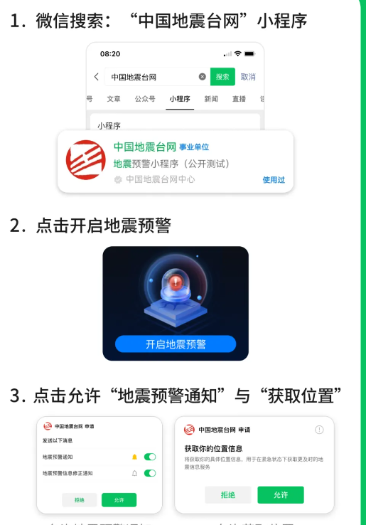 微信如何设置地震提醒？