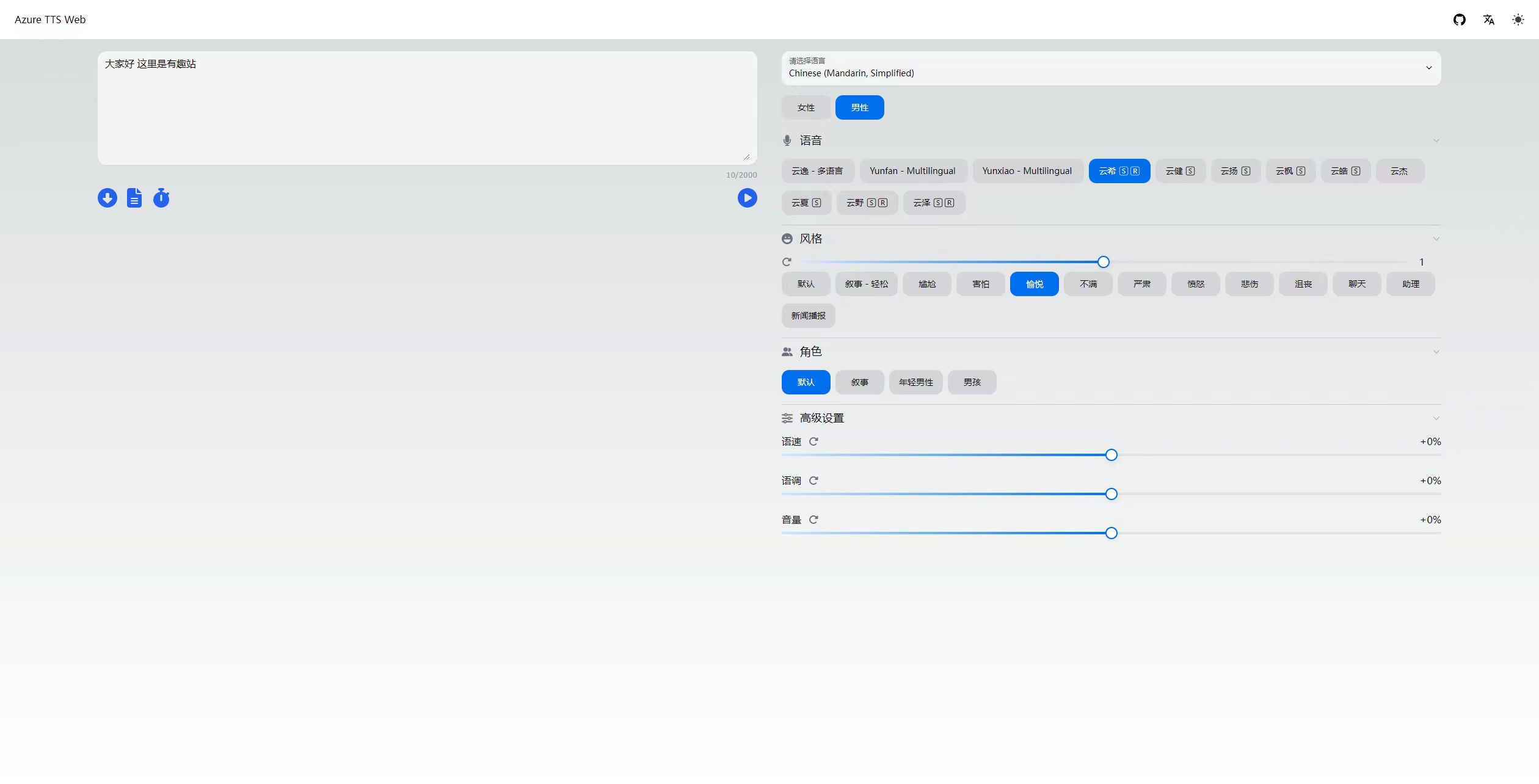 Azure Text To Speech (TTS): 一款强大的在线文字转语音工具