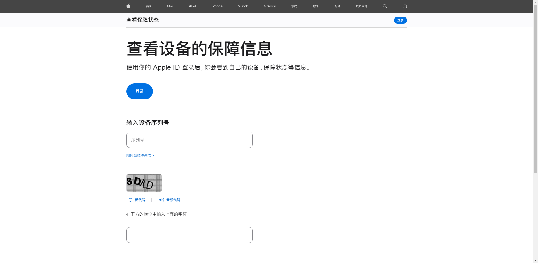 苹果设备保修信息查询地址