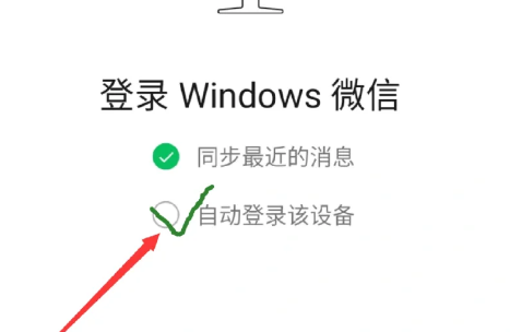 电脑版微信怎么不扫码也能登录的方法