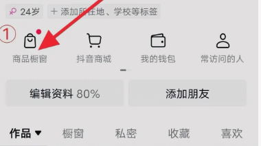 抖音账号怎么挂橱窗