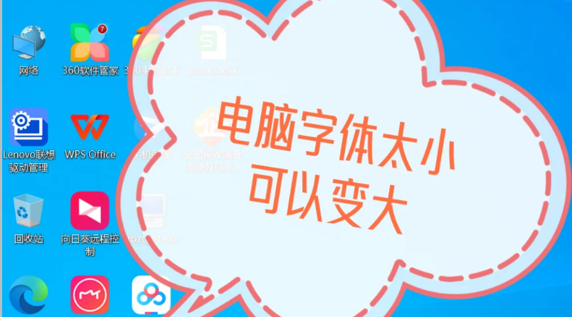 电脑调整桌面字体大小