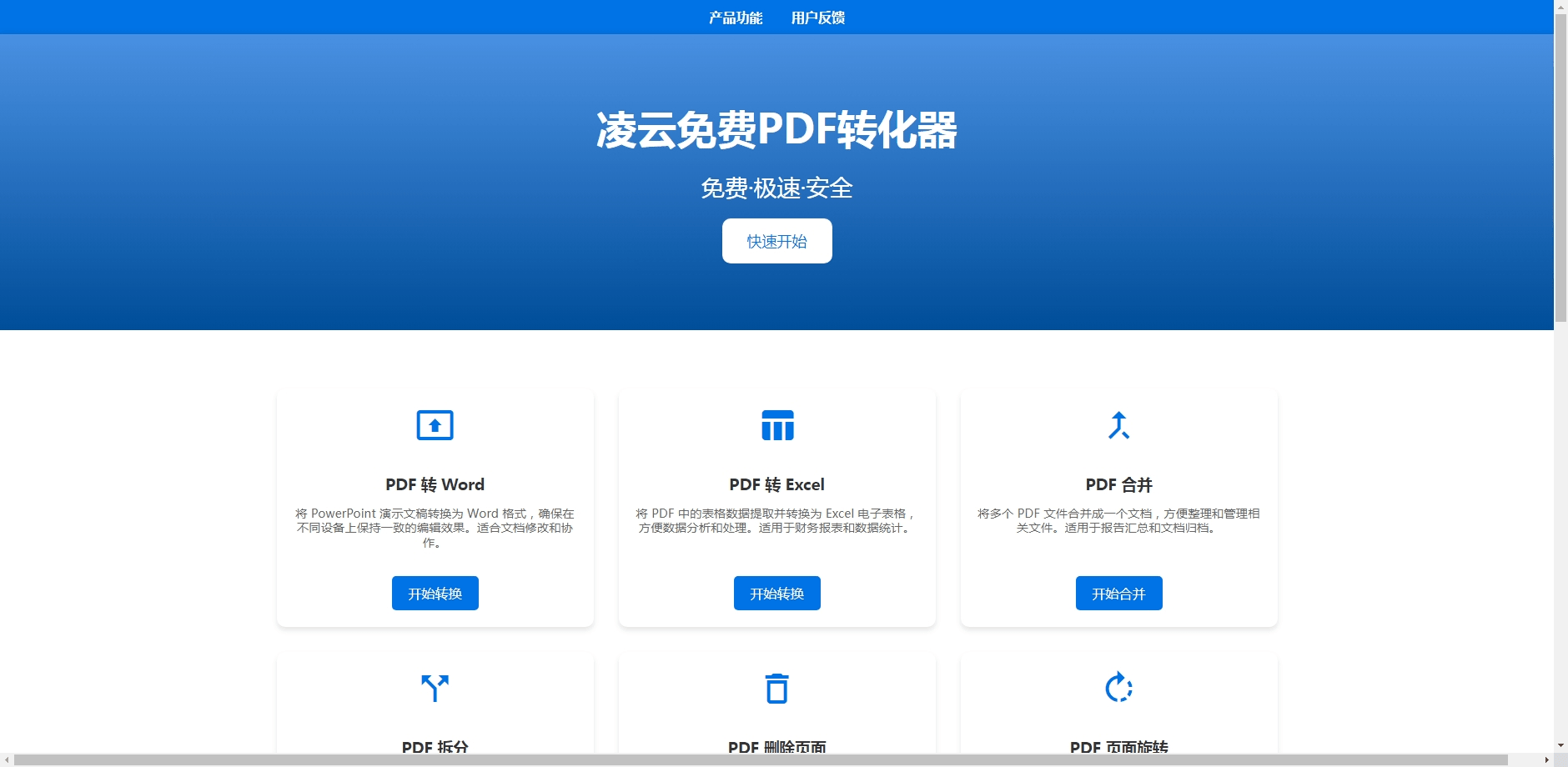 凌云免费PDF转化器-PDF格式转换的好帮手