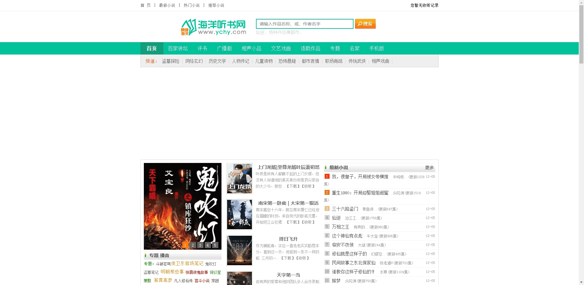 2025非常值得的五个免费无广听书网推荐