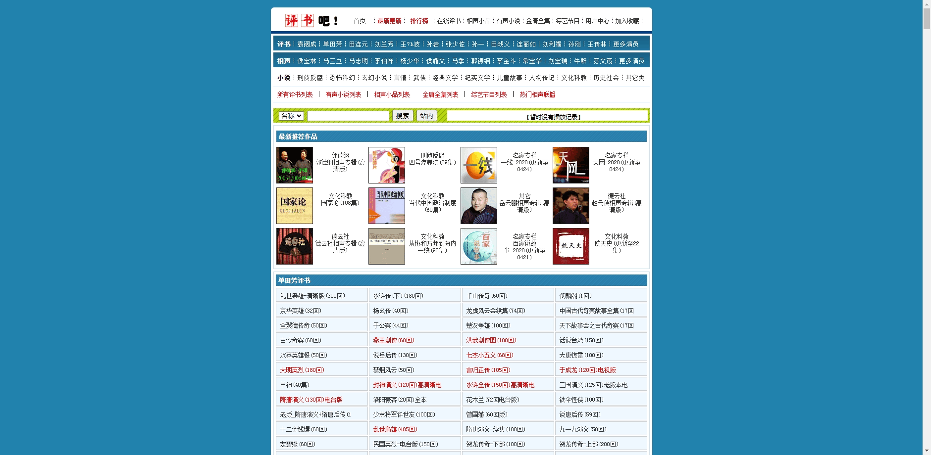 2025非常值得的五个免费无广听书网推荐