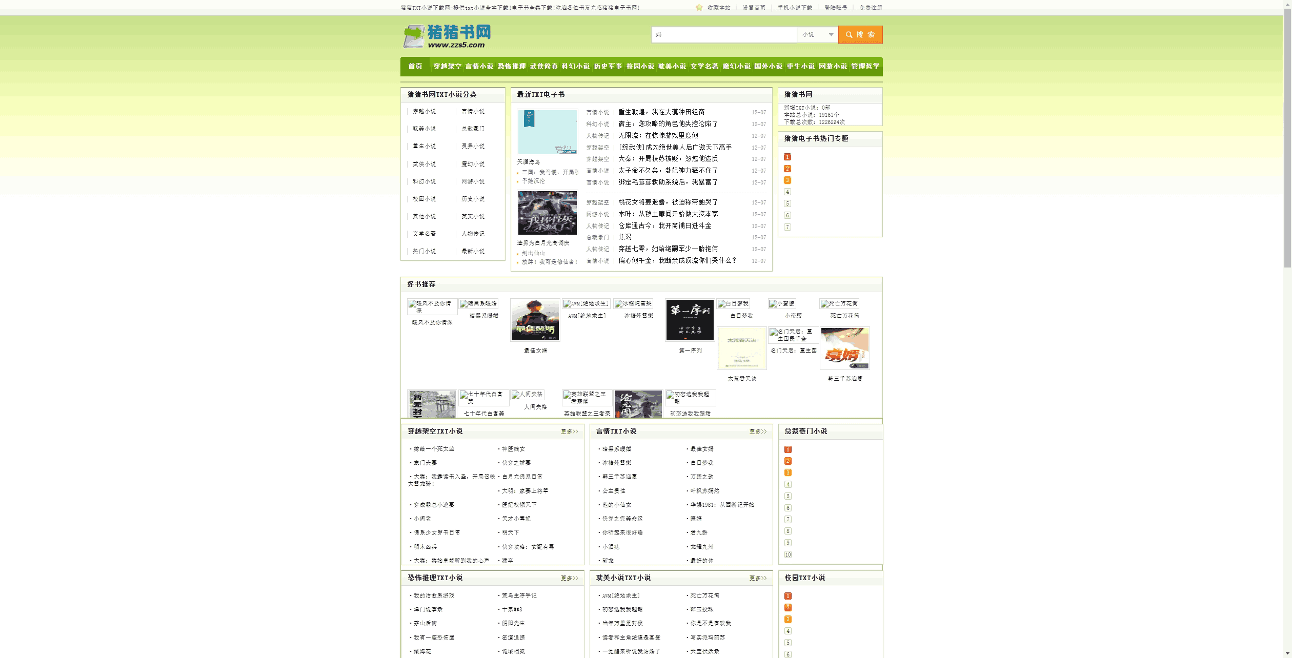 2025年五个优质免费无广小说下载网站推荐