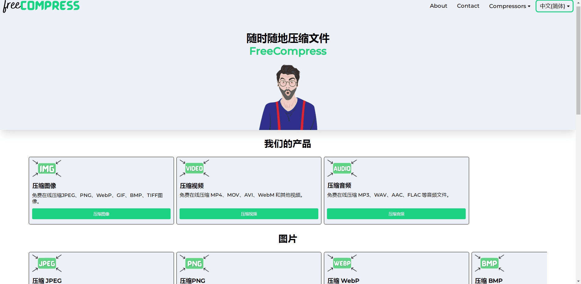 FreeCompress-一个全面全面的文件压缩工具网站