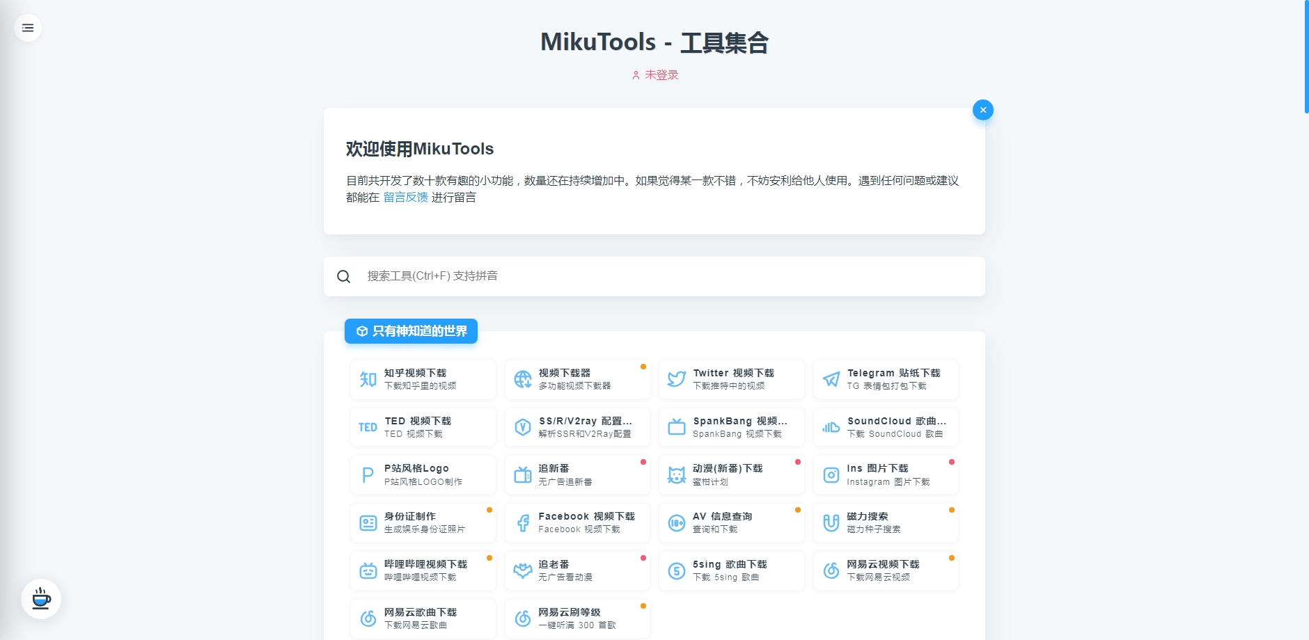 MikuTools：免费视频下载与多功能在线工具集合