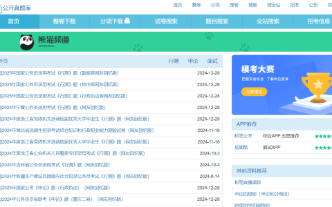 知识共享之考试准备无忧：三大公务员考试真题库平台