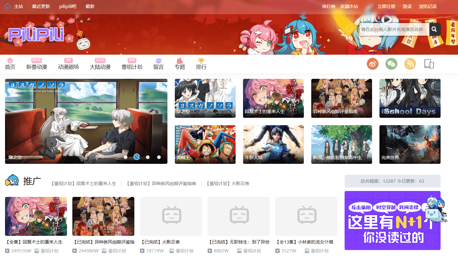 噼哩噼哩官网——动漫资源大集合，P站追番