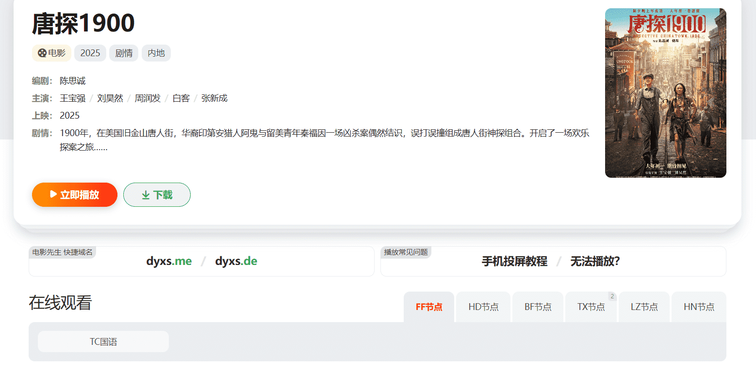 四部备受期待的春节档电影抢先看，宝藏平台追春节档快冲！