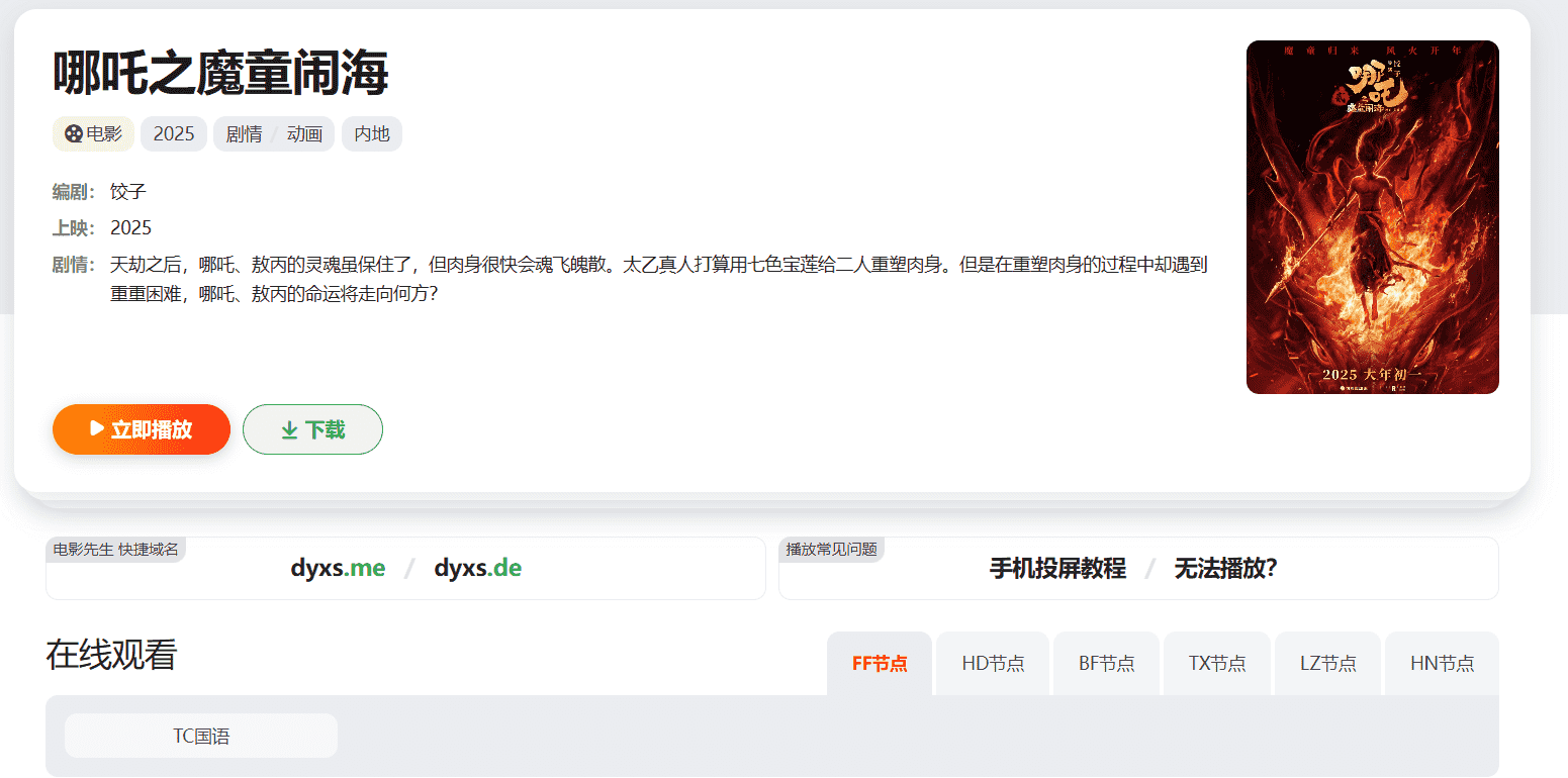 四部备受期待的春节档电影抢先看，宝藏平台追春节档快冲！